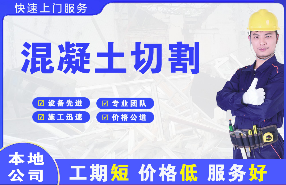 三门峡混凝土切割